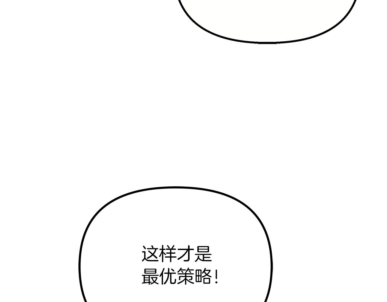 白月光男主非要娶我 - 第58話 回到故鄉(1/5) - 8