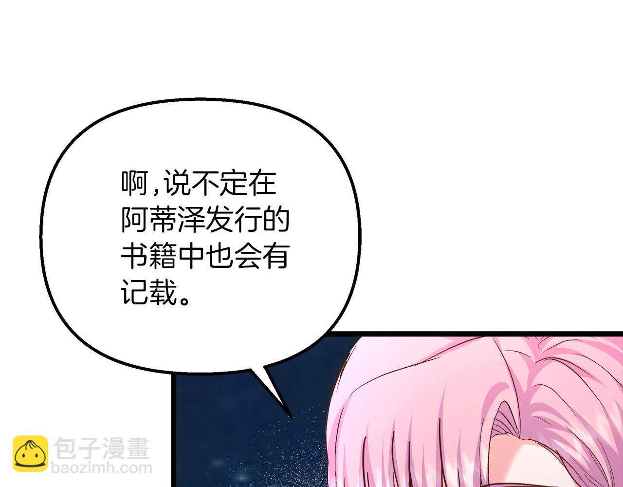 白月光男主非要娶我 - 第58話 回到故鄉(1/5) - 1