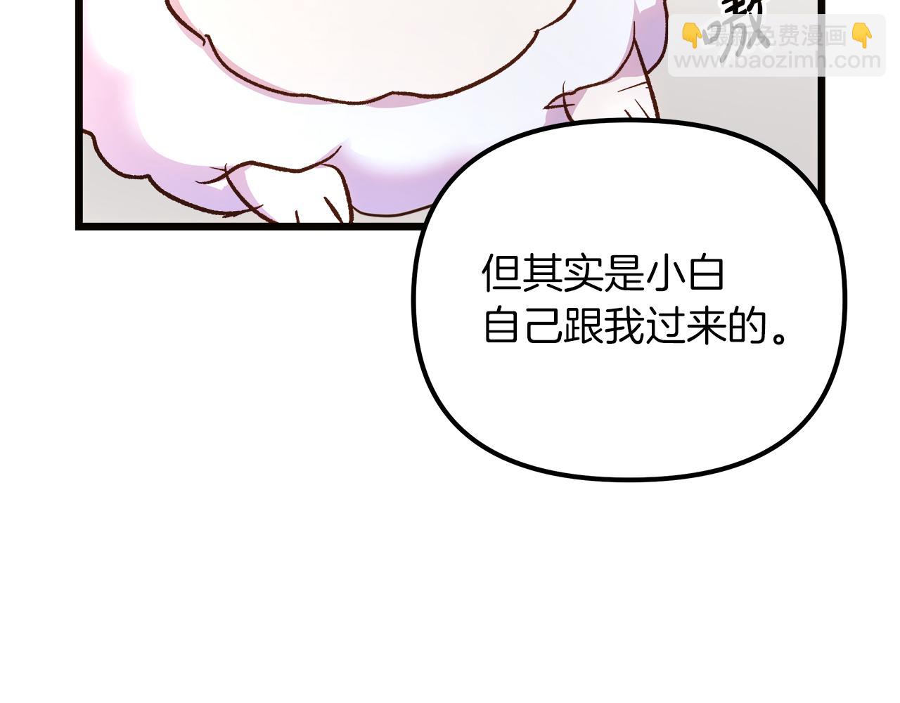 白月光男主非要娶我 - 第58話 回到故鄉(1/5) - 3