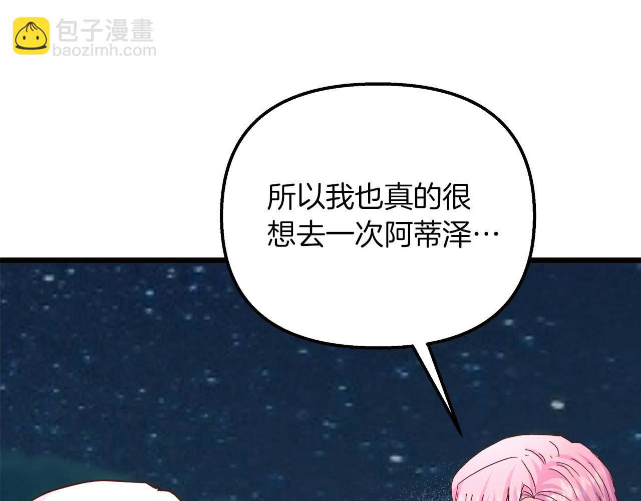 白月光男主非要娶我 - 第58話 回到故鄉(1/5) - 7