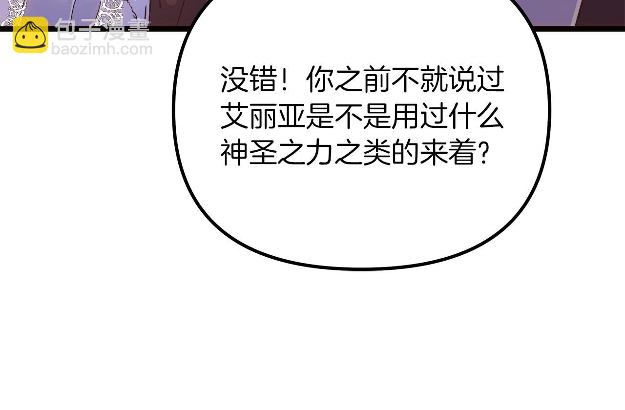 白月光男主非要娶我 - 第58話 回到故鄉(1/5) - 4