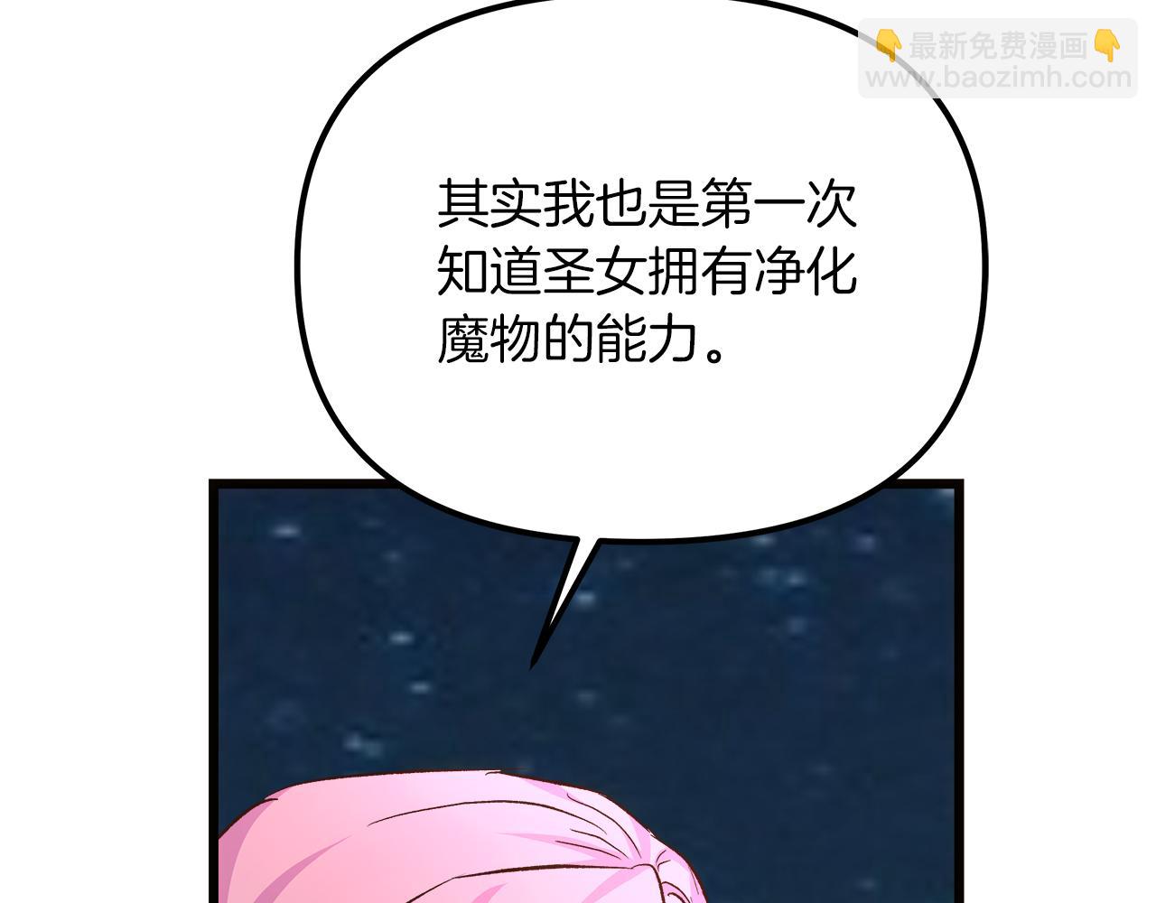 白月光男主非要娶我 - 第58話 回到故鄉(1/5) - 8