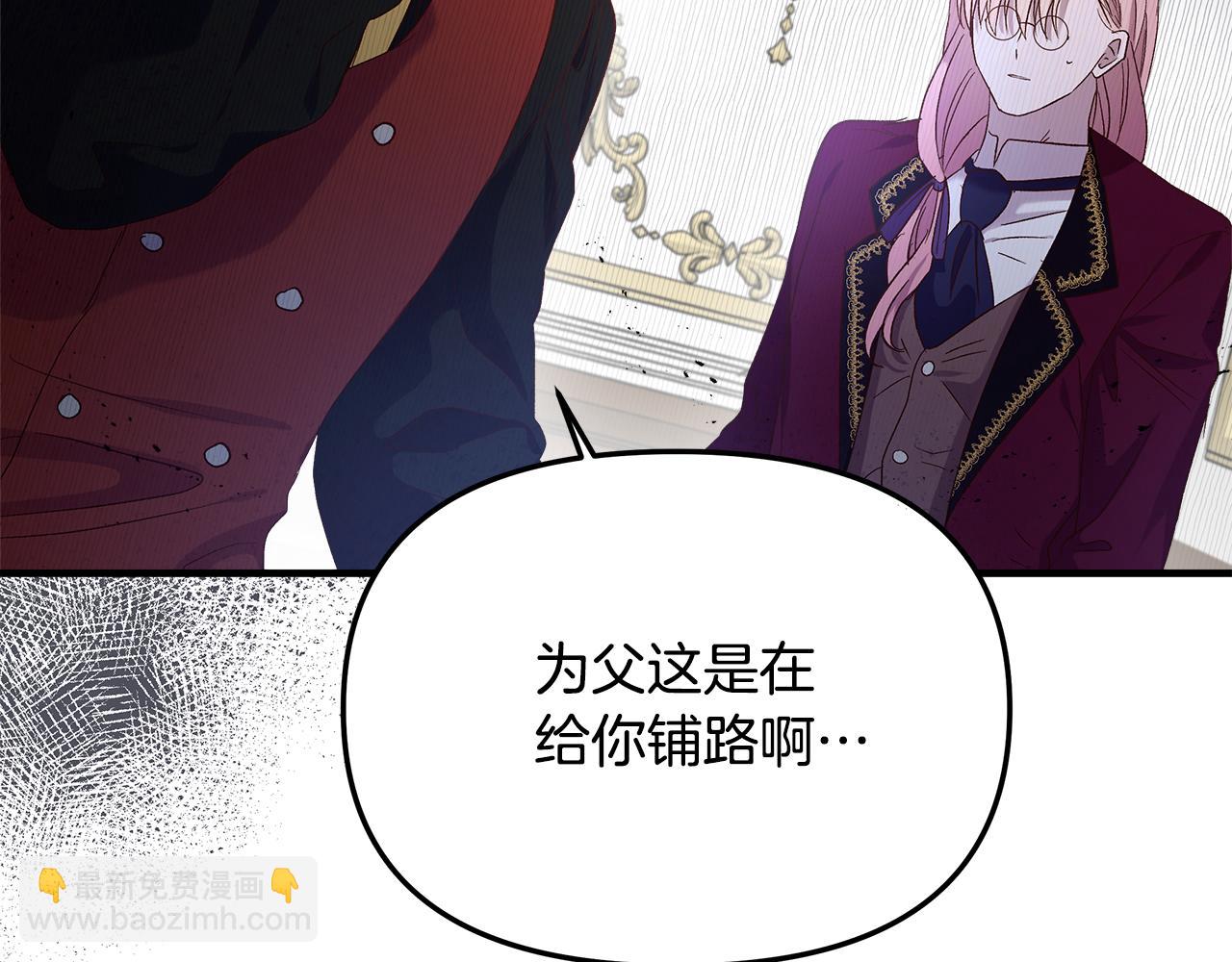 白月光男主非要娶我 - 第6話 拉攏貴族盟友(1/4) - 1