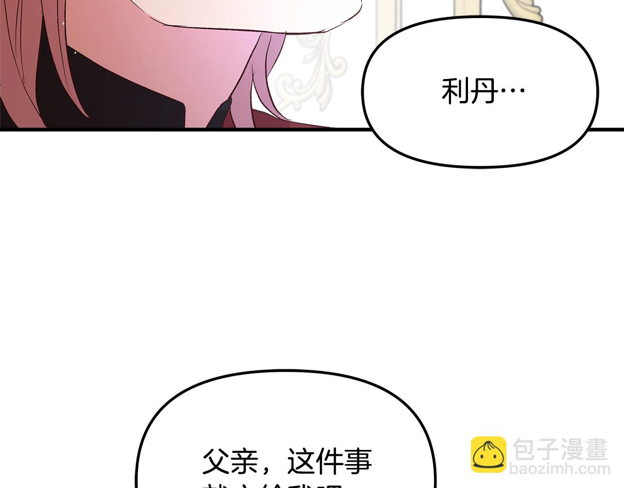 白月光男主非要娶我 - 第6話 拉攏貴族盟友(1/4) - 1