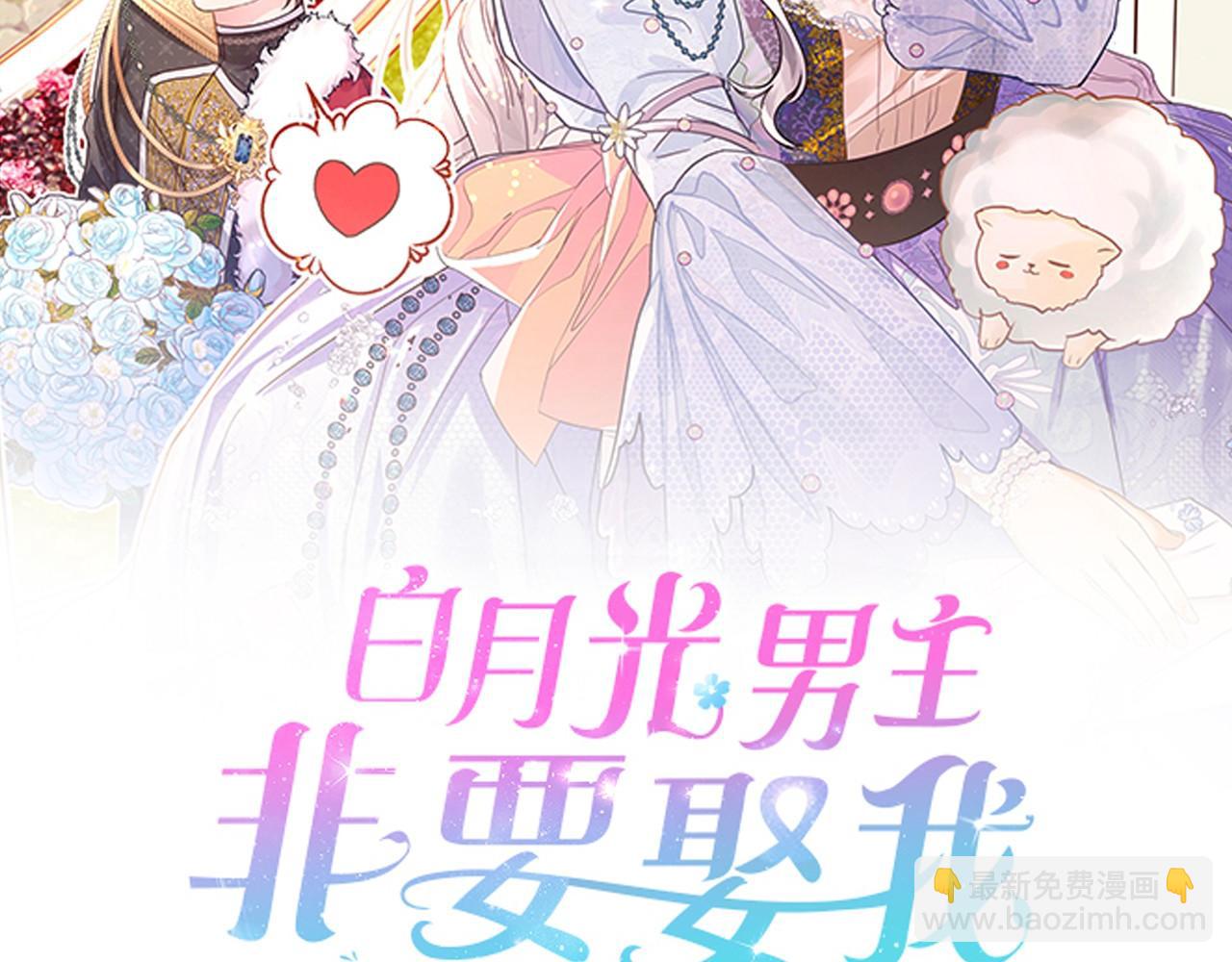 白月光男主非要娶我 - 第6話 拉攏貴族盟友(1/4) - 1
