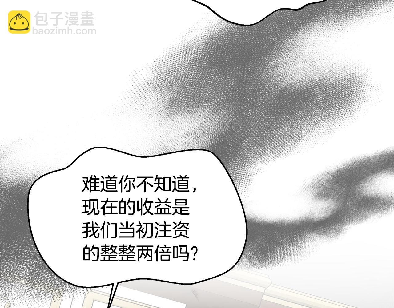 白月光男主非要娶我 - 第6話 拉攏貴族盟友(1/4) - 5