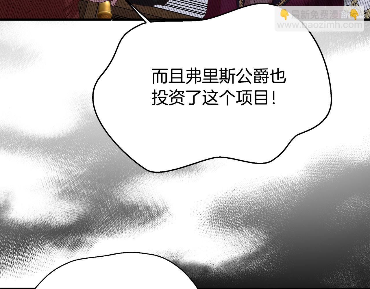 白月光男主非要娶我 - 第6話 拉攏貴族盟友(1/4) - 7