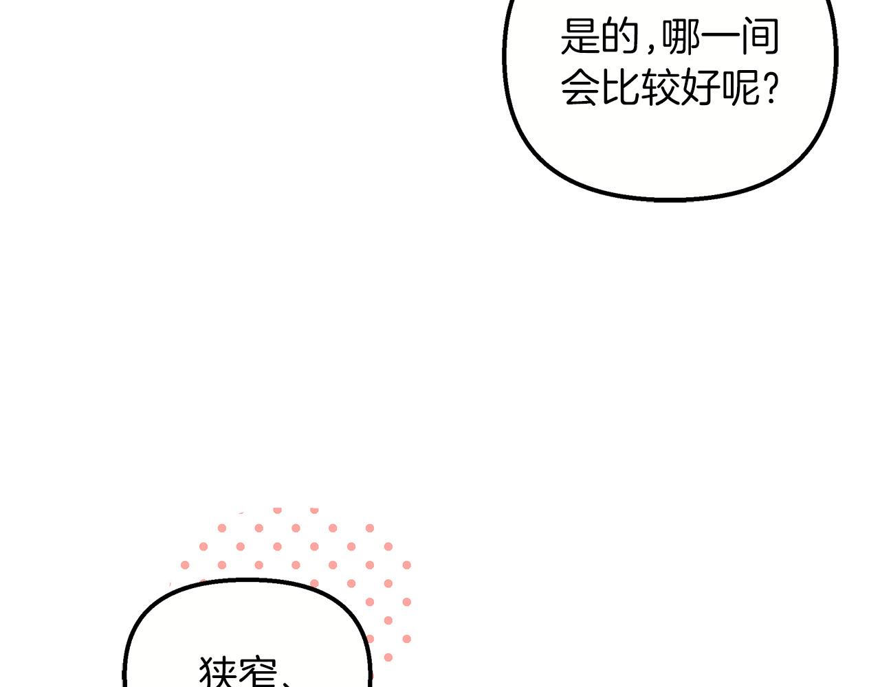 白月光男主非要娶我 - 第60話 願賭服輸(1/4) - 5