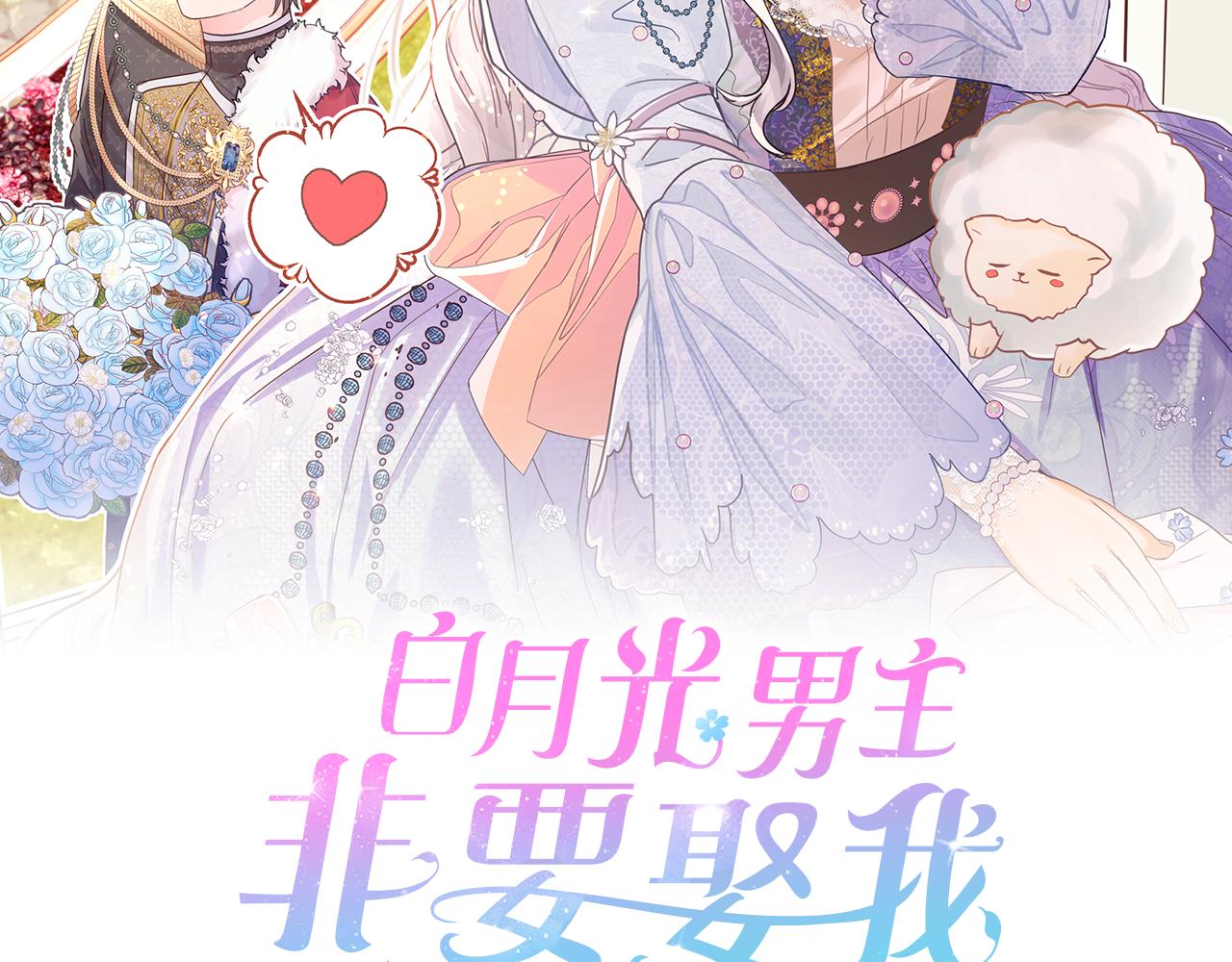 白月光男主非要娶我 - 第60話 願賭服輸(1/4) - 7