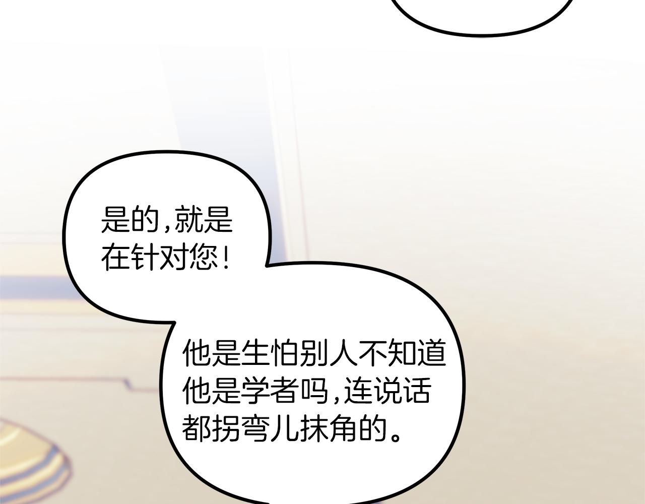 白月光男主非要娶我 - 第64話 情敵對抗(3/4) - 2