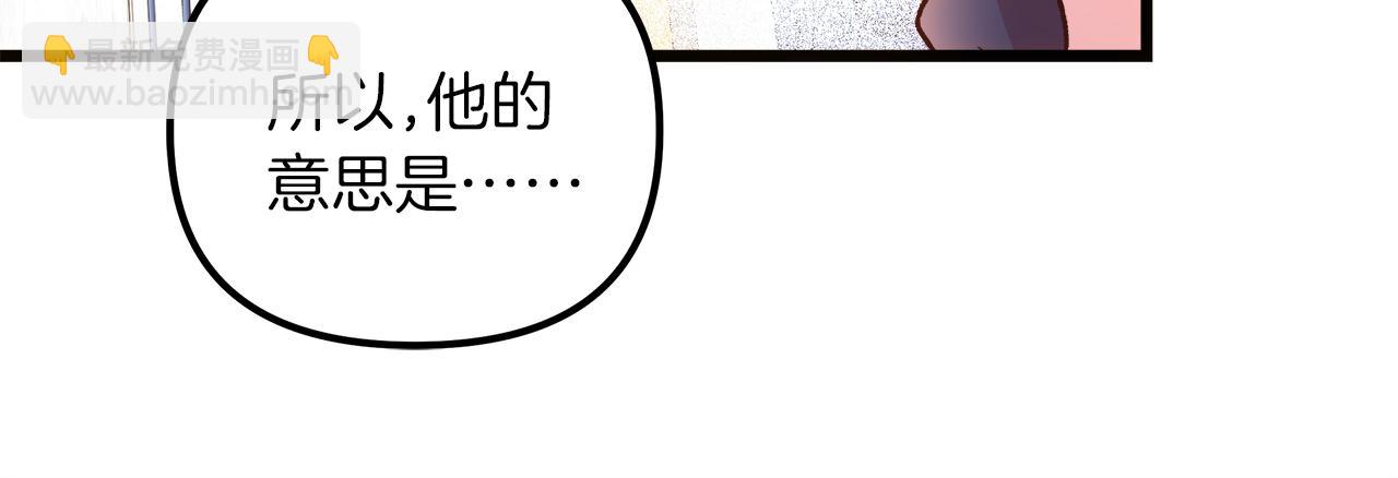 白月光男主非要娶我 - 第64話 情敵對抗(3/4) - 6