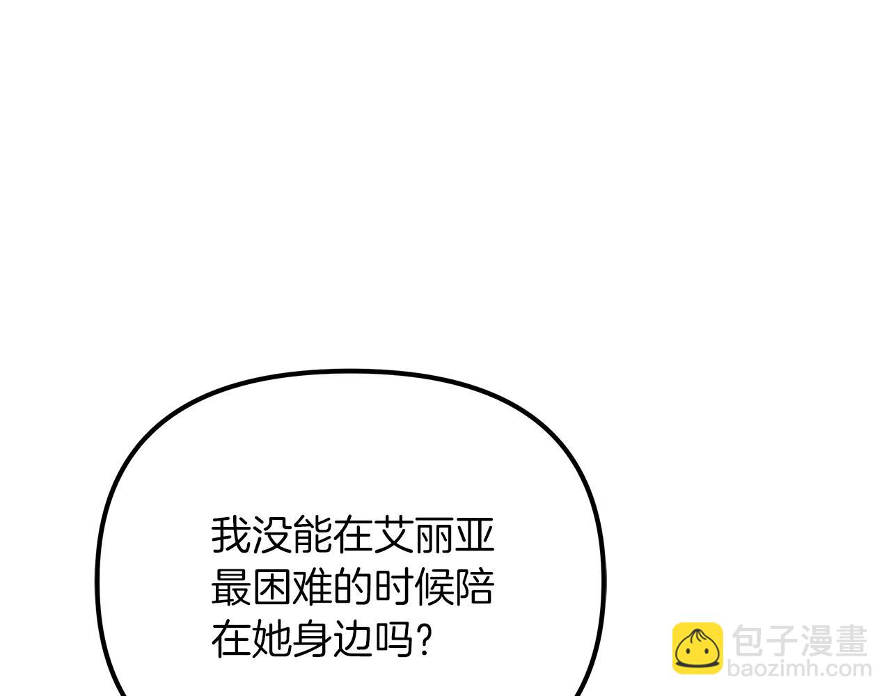 白月光男主非要娶我 - 第64話 情敵對抗(3/4) - 7