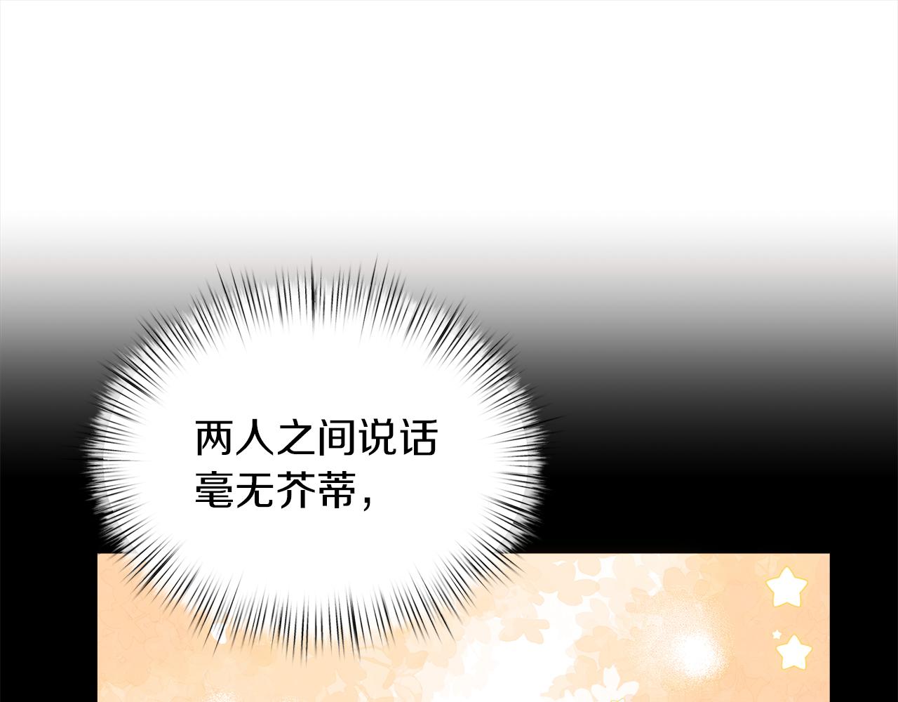 白月光男主非要娶我 - 第64話 情敵對抗(3/4) - 4