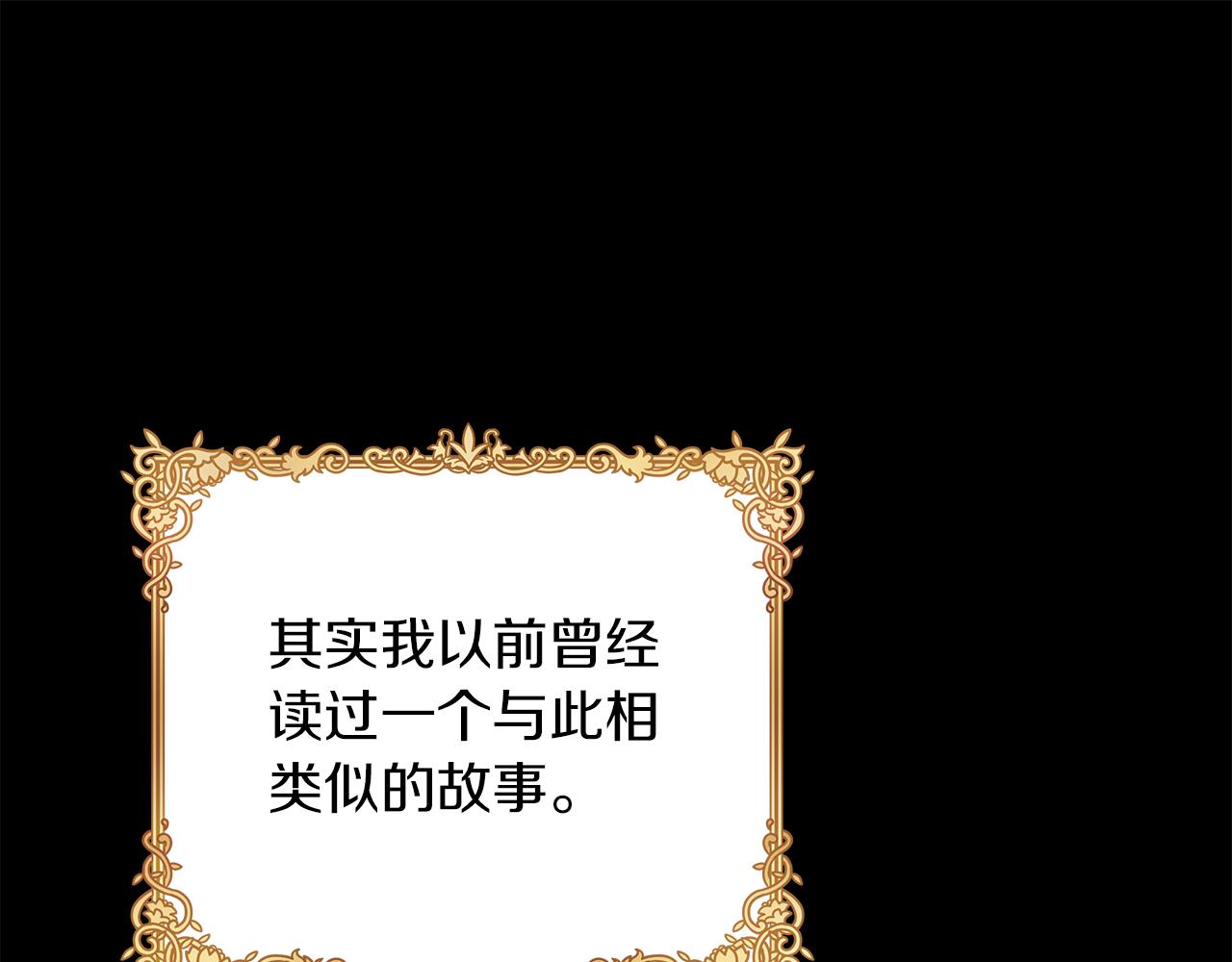 白月光男主非要娶我 - 第70話 皇帝的賞賜(1/5) - 1