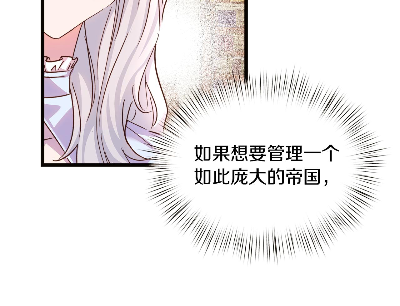 白月光男主非要娶我 - 第70話 皇帝的賞賜(1/5) - 2