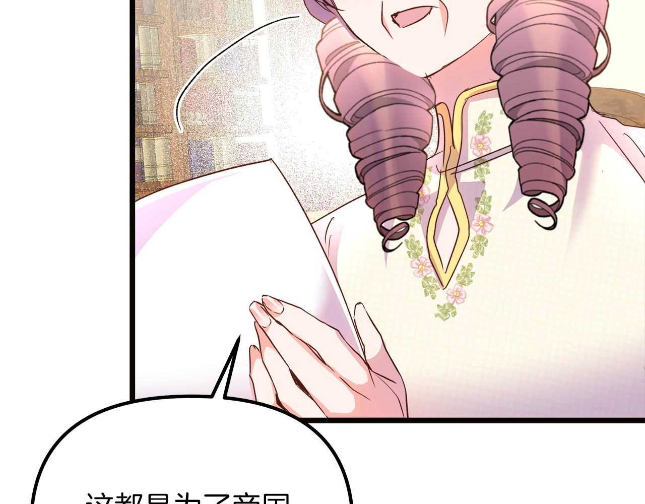 白月光男主非要娶我 - 第70話 皇帝的賞賜(1/5) - 4