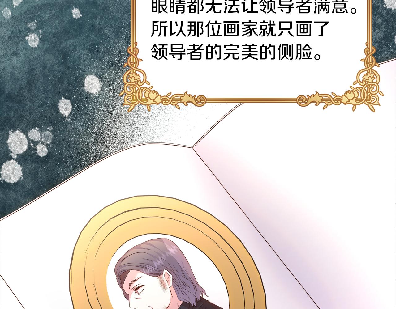 白月光男主非要娶我 - 第70話 皇帝的賞賜(1/5) - 3