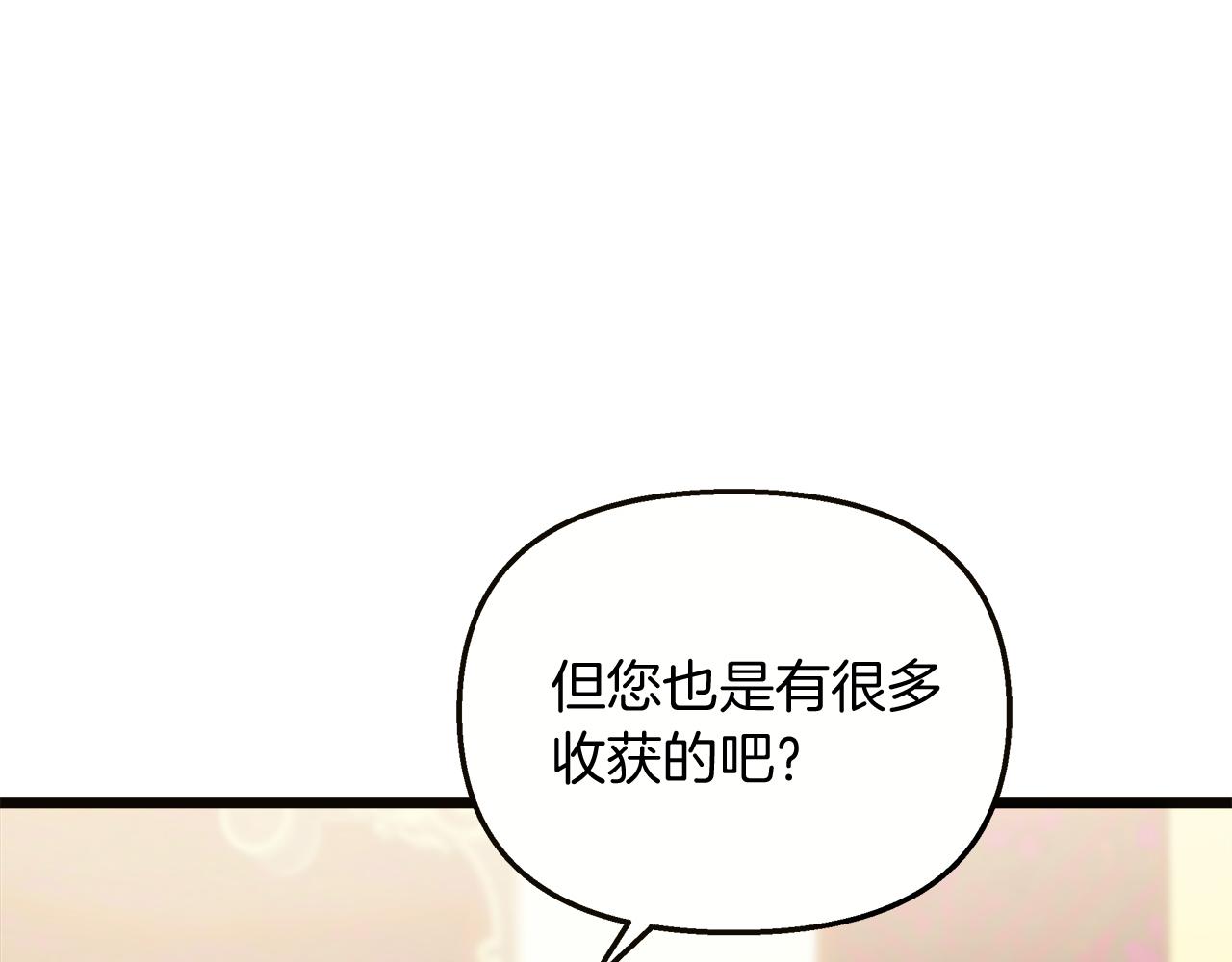 白月光男主非要娶我 - 第70話 皇帝的賞賜(1/5) - 6