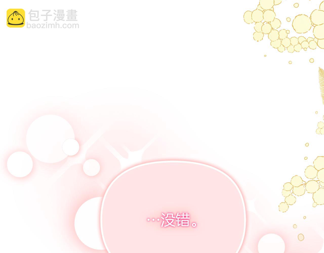 白月光男主非要娶我 - 第70話 皇帝的賞賜(1/5) - 4