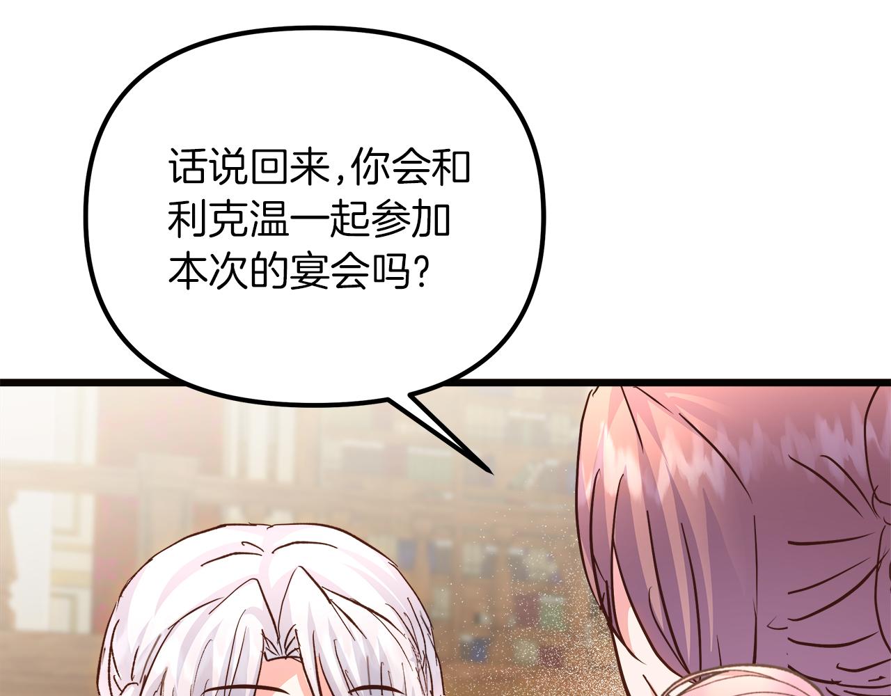 白月光男主非要娶我 - 第70話 皇帝的賞賜(1/5) - 6