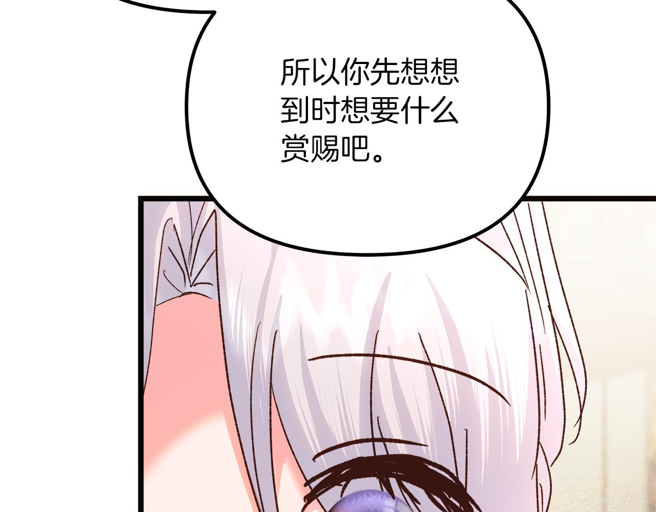 白月光男主非要娶我 - 第70話 皇帝的賞賜(1/5) - 5