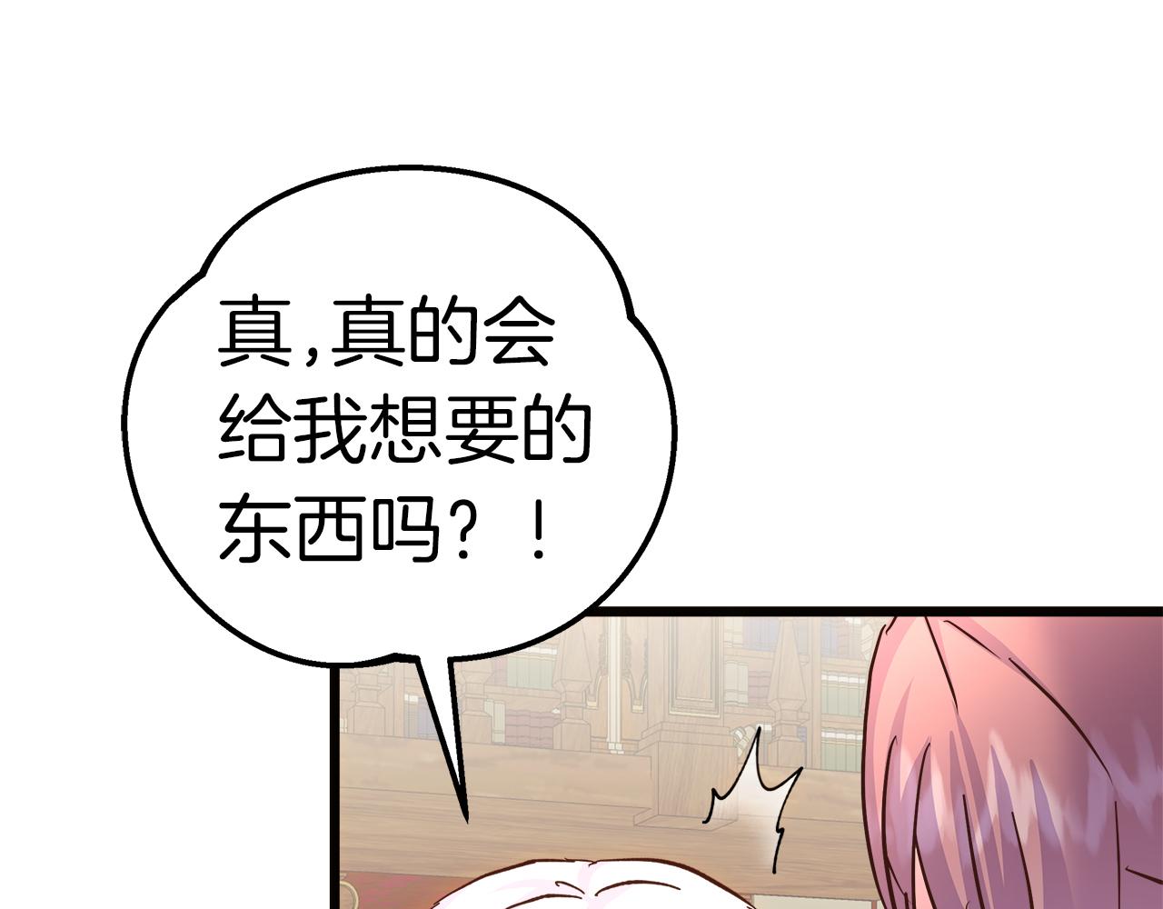 白月光男主非要娶我 - 第70話 皇帝的賞賜(1/5) - 8