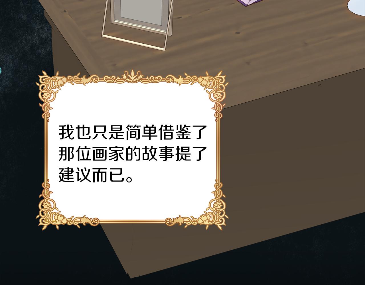 白月光男主非要娶我 - 第70話 皇帝的賞賜(1/5) - 6
