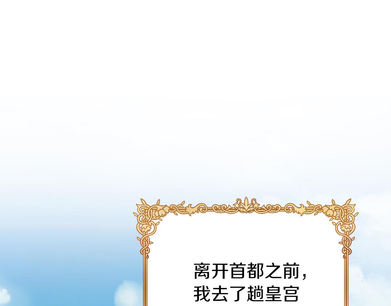 白月光男主非要娶我 - 第76話 該繼承王位嗎？(1/5) - 1