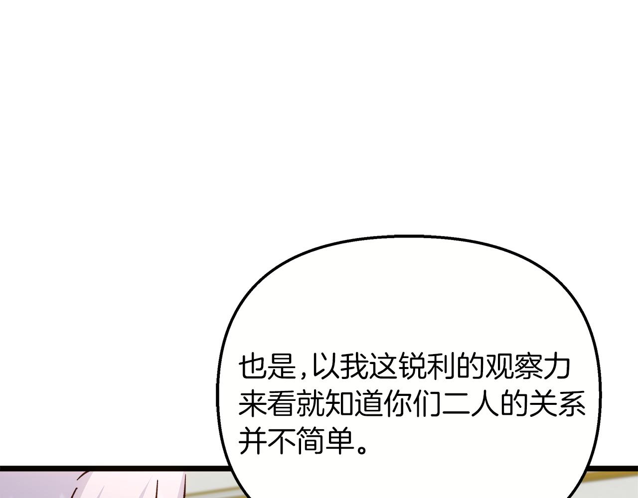 白月光男主非要娶我 - 第76話 該繼承王位嗎？(1/5) - 6