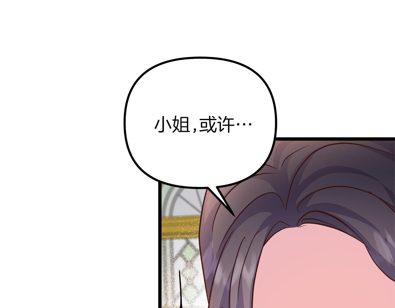 白月光男主非要娶我 - 第76話 該繼承王位嗎？(1/5) - 1