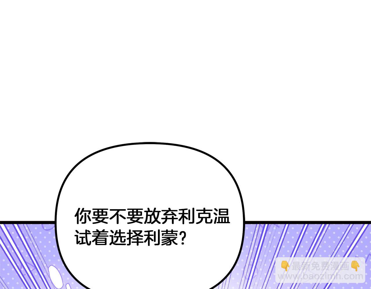 白月光男主非要娶我 - 第76話 該繼承王位嗎？(1/5) - 3