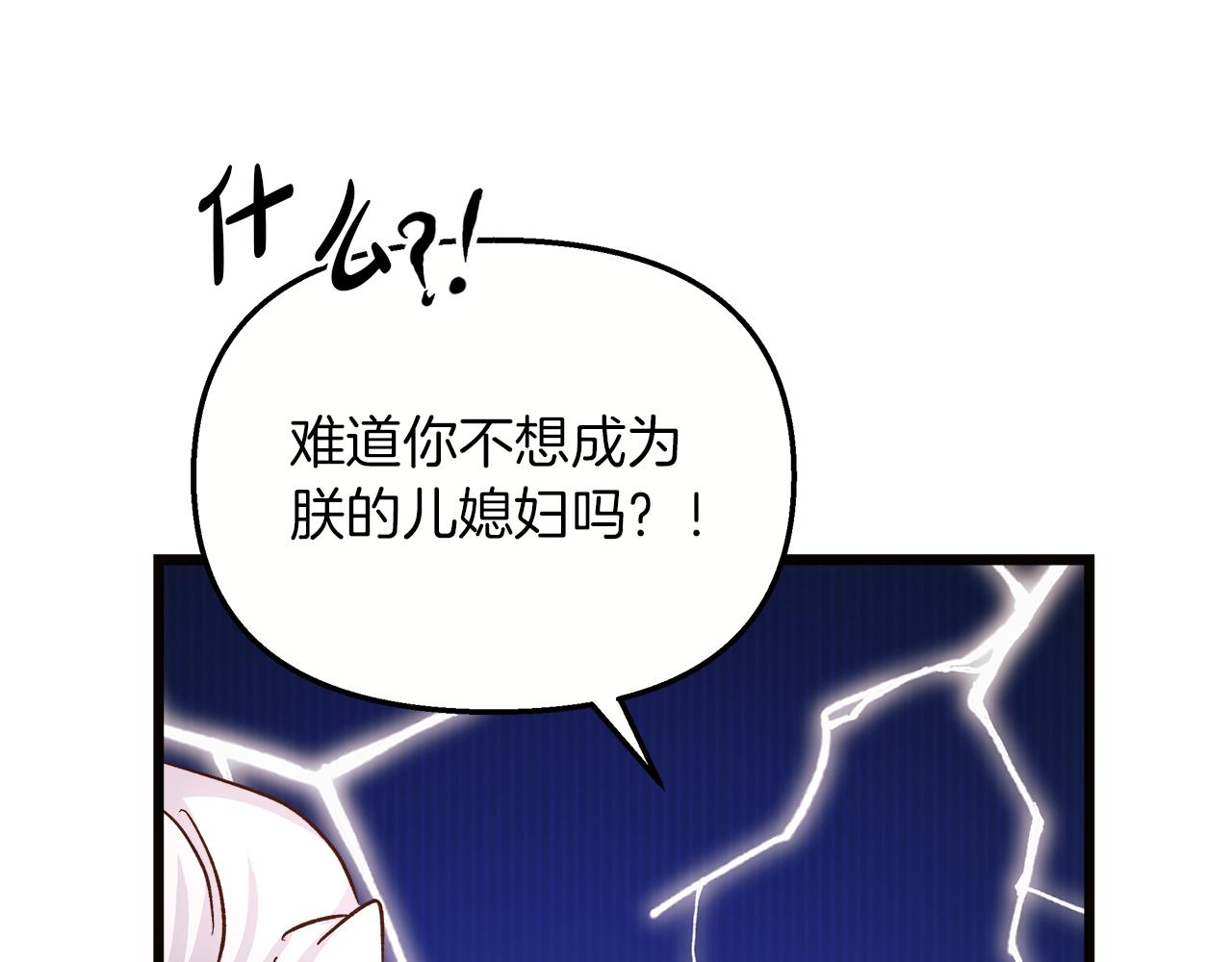 白月光男主非要娶我 - 第76話 該繼承王位嗎？(1/5) - 1