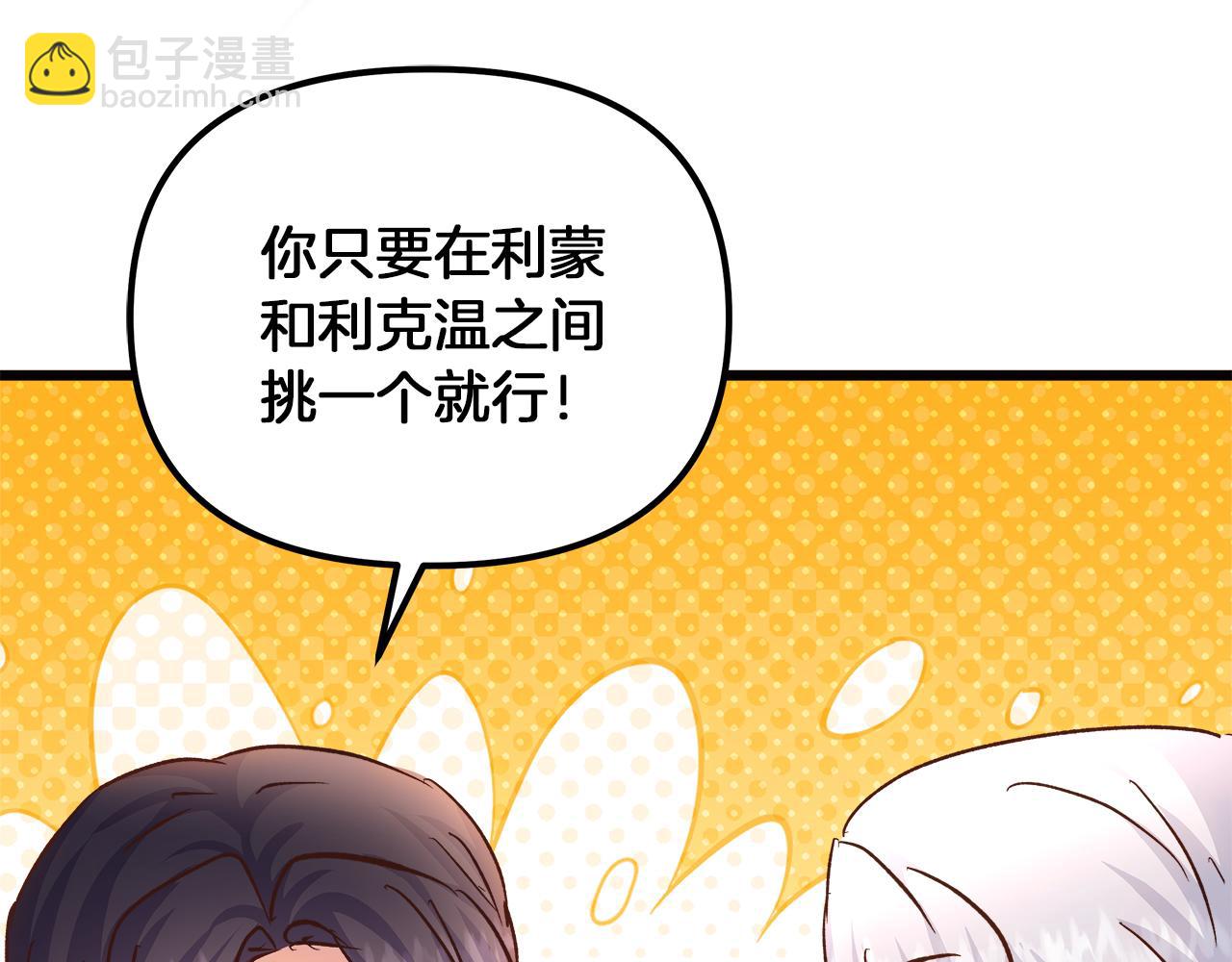 白月光男主非要娶我 - 第76話 該繼承王位嗎？(1/5) - 2