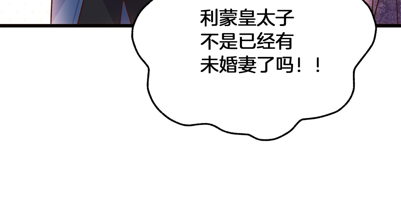 白月光男主非要娶我 - 第76話 該繼承王位嗎？(1/5) - 4