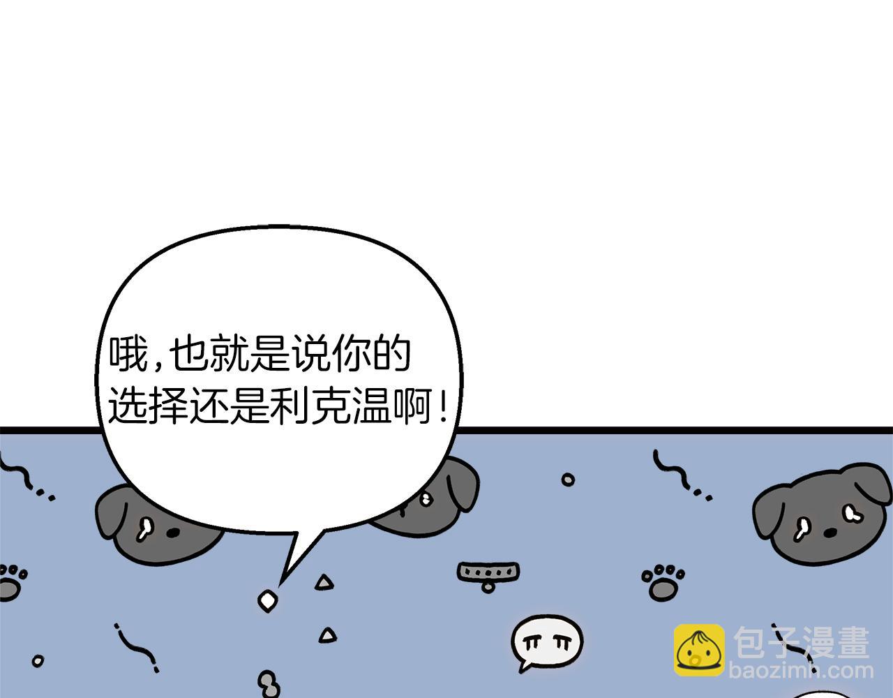 白月光男主非要娶我 - 第76話 該繼承王位嗎？(1/5) - 5