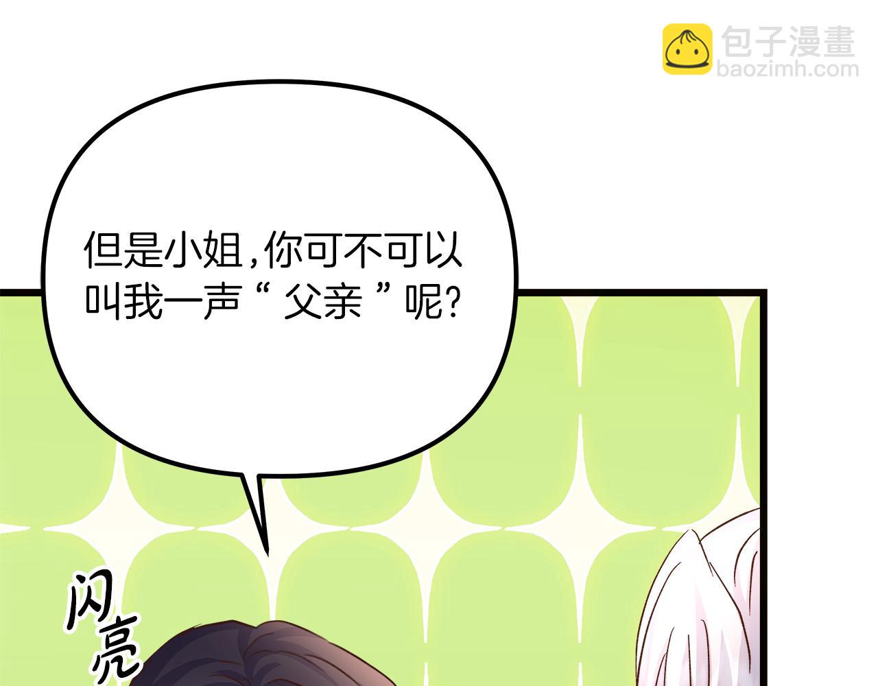 白月光男主非要娶我 - 第76話 該繼承王位嗎？(1/5) - 8