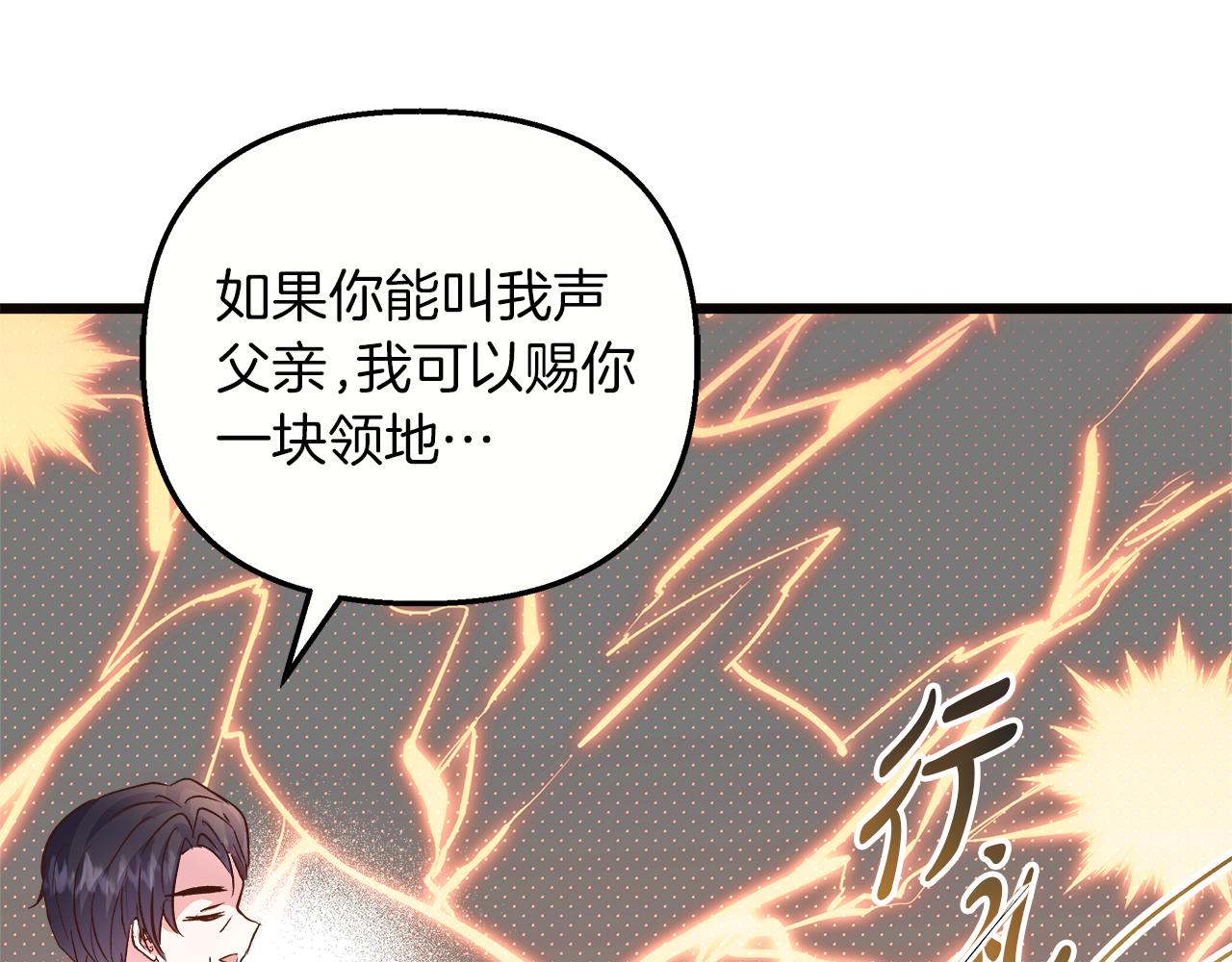 白月光男主非要娶我 - 第76話 該繼承王位嗎？(1/5) - 3