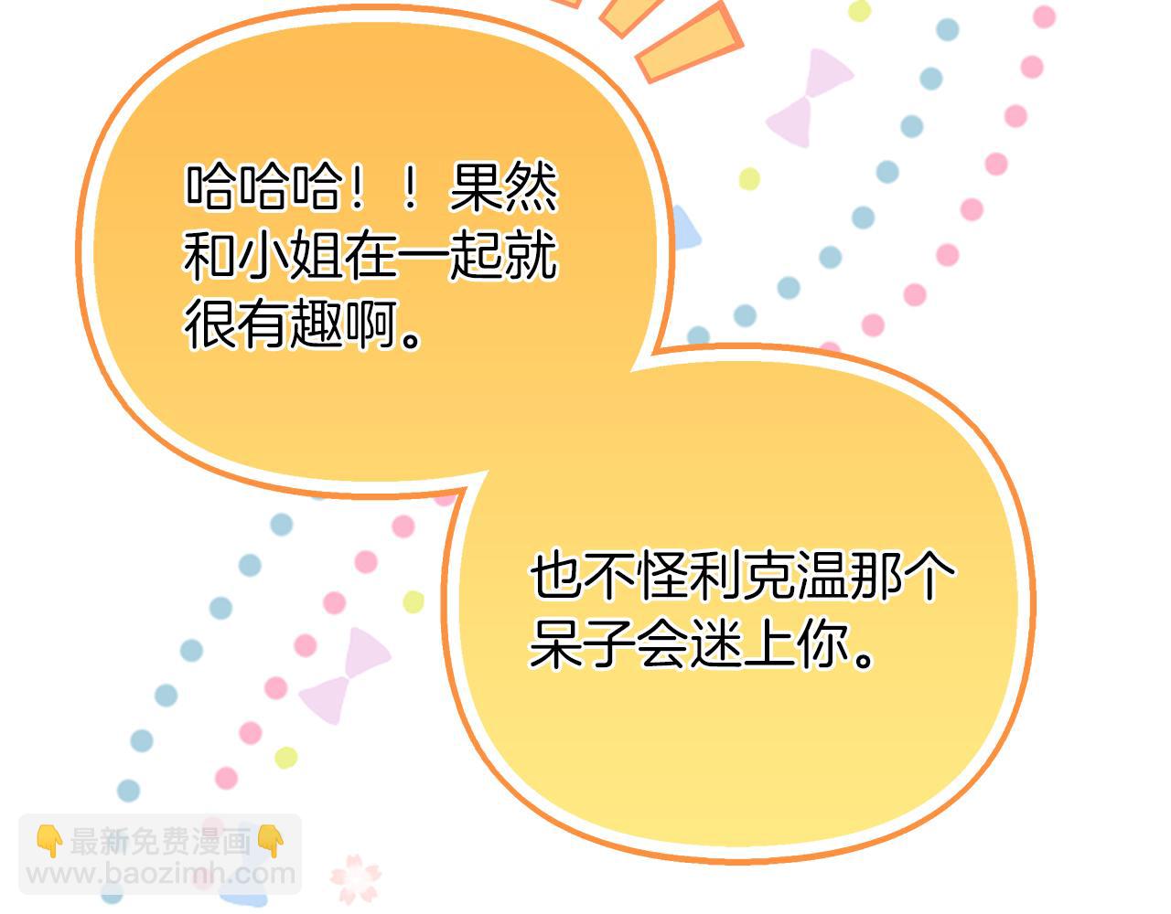 白月光男主非要娶我 - 第76話 該繼承王位嗎？(1/5) - 6