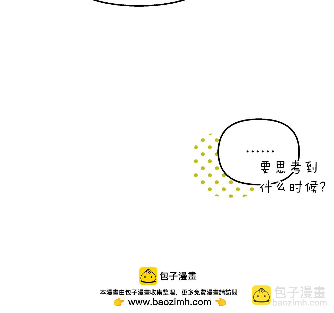 白月光男主非要娶我 - 第76話 該繼承王位嗎？(1/5) - 2