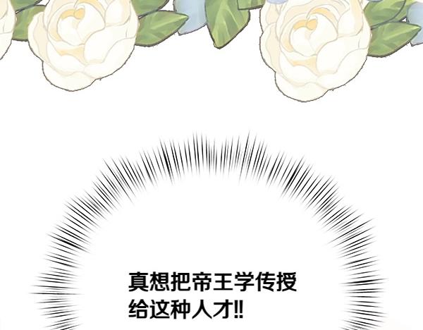 白月光男主非要娶我 - 第80話 人才發掘(1/5) - 2