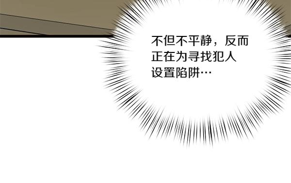 白月光男主非要娶我 - 第82話 用一個小小的計謀(1/5) - 7