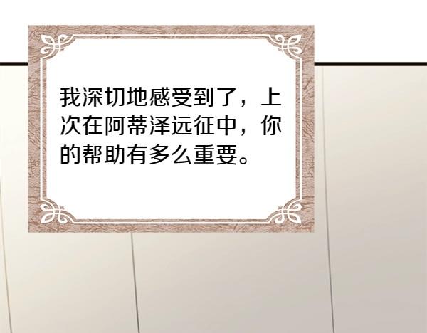 白月光男主非要娶我 - 第82話 用一個小小的計謀(1/5) - 5
