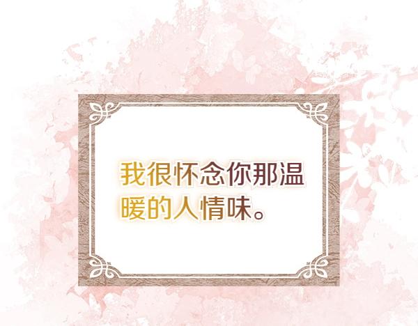 白月光男主非要娶我 - 第82話 用一個小小的計謀(1/5) - 8