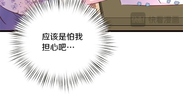 白月光男主非要娶我 - 第82話 用一個小小的計謀(1/5) - 5