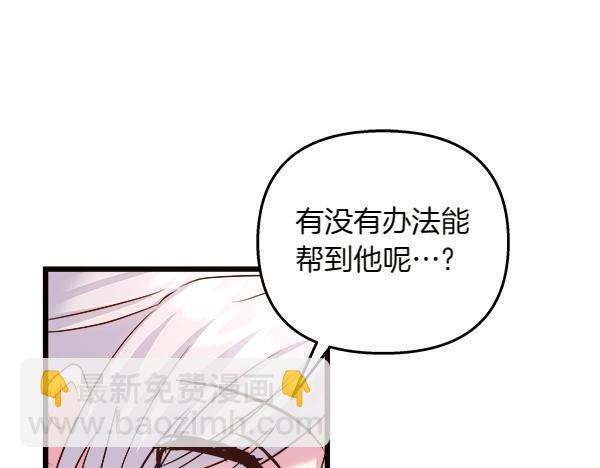 白月光男主非要娶我 - 第82話 用一個小小的計謀(1/5) - 6