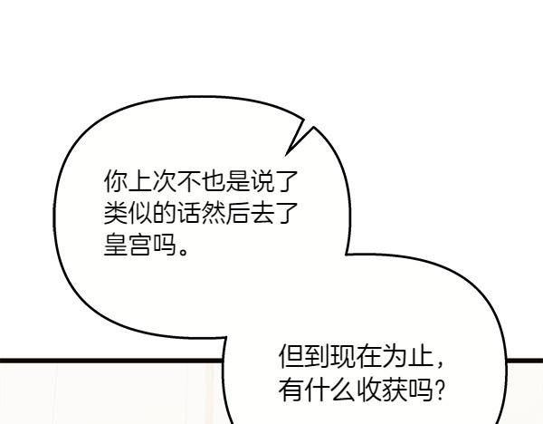 白月光男主非要娶我 - 第84話 救人(1/5) - 3
