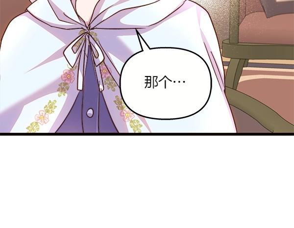 白月光男主非要娶我 - 第84話 救人(1/5) - 5