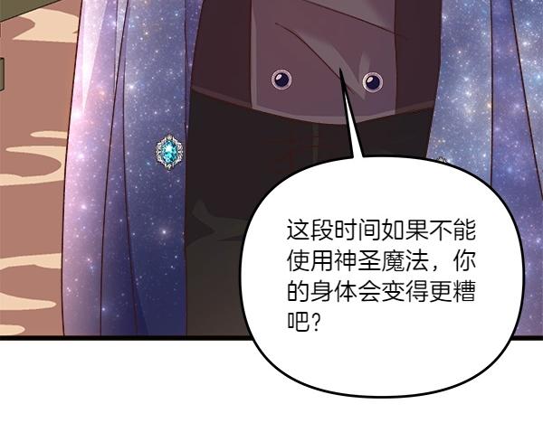白月光男主非要娶我 - 第84話 救人(1/5) - 1