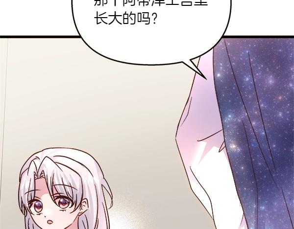 白月光男主非要娶我 - 第84話 救人(1/5) - 1