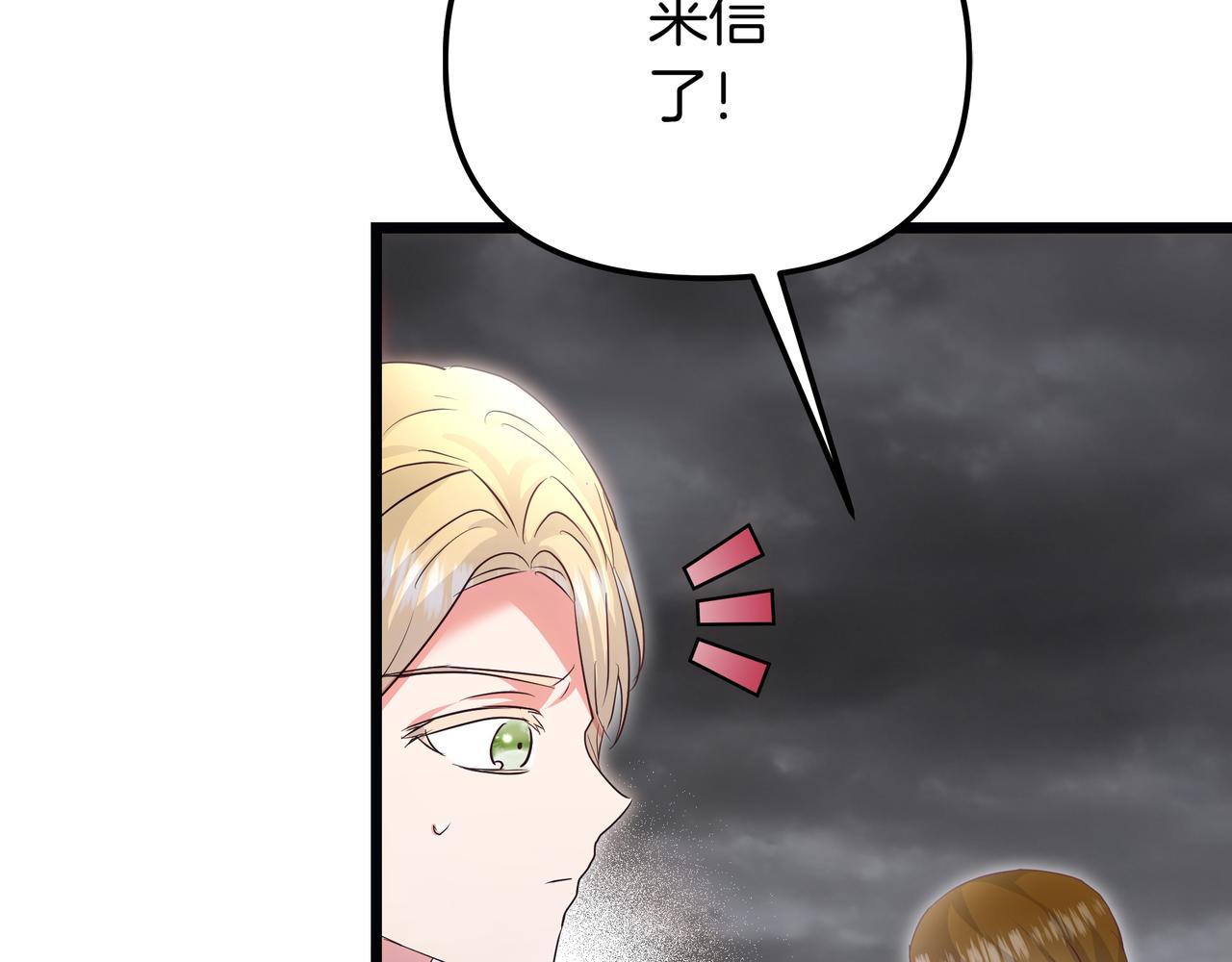 白月光男主非要娶我 - 第87話 爲他而來(1/5) - 8